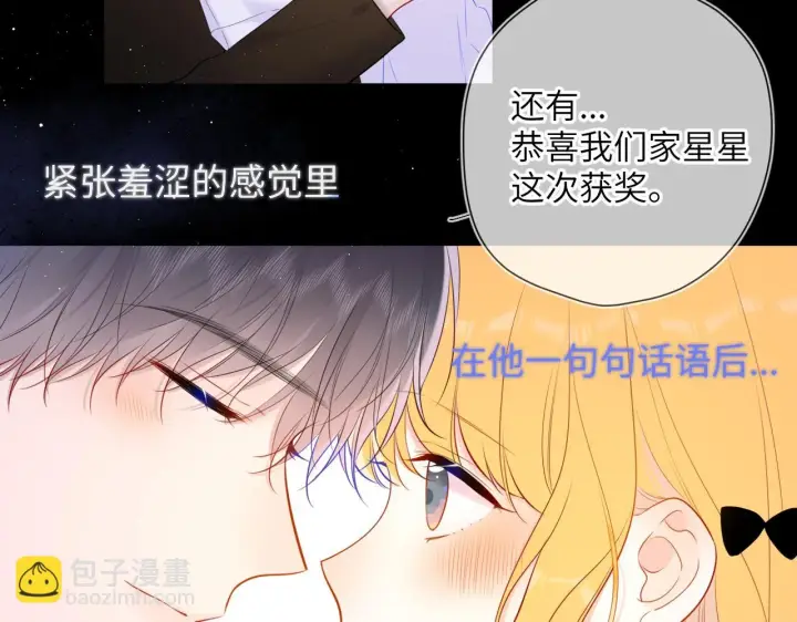 漫画《星辰于我》第115话 一张床怎么睡？第57张图