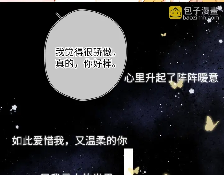 漫画《星辰于我》第115话 一张床怎么睡？第58张图
