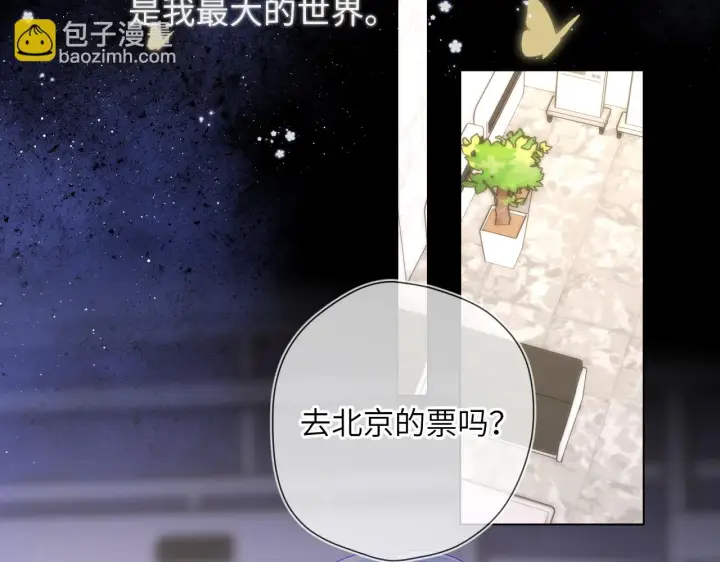 漫画《星辰于我》第115话 一张床怎么睡？第59张图