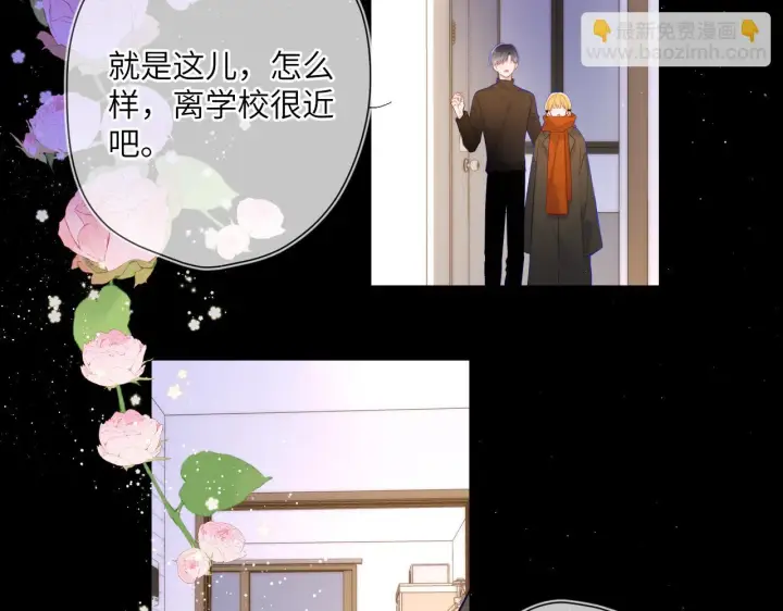 漫画《星辰于我》第115话 一张床怎么睡？第6张图