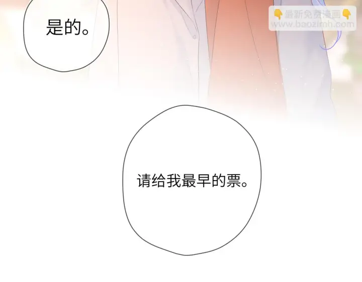 漫画《星辰于我》第115话 一张床怎么睡？第61张图