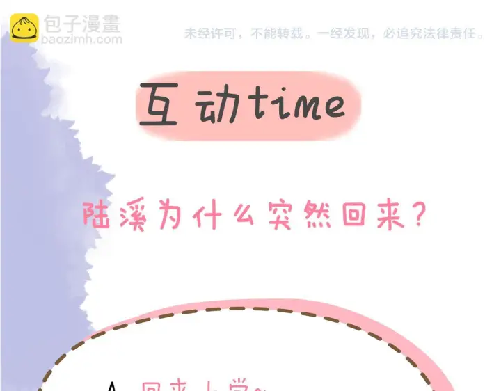 漫画《星辰于我》第115话 一张床怎么睡？第62张图