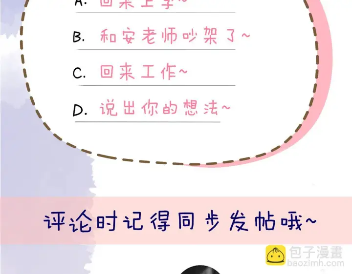 漫画《星辰于我》第115话 一张床怎么睡？第63张图