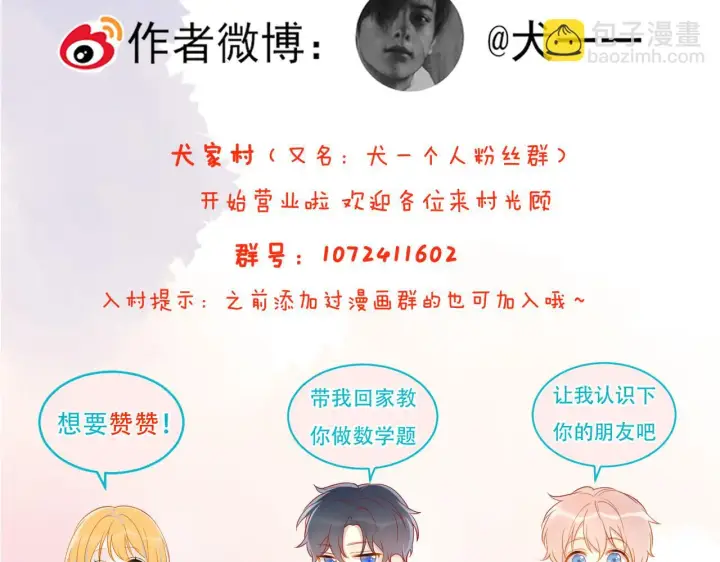 漫画《星辰于我》第115话 一张床怎么睡？第64张图