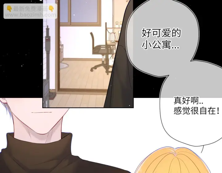漫画《星辰于我》第115话 一张床怎么睡？第7张图