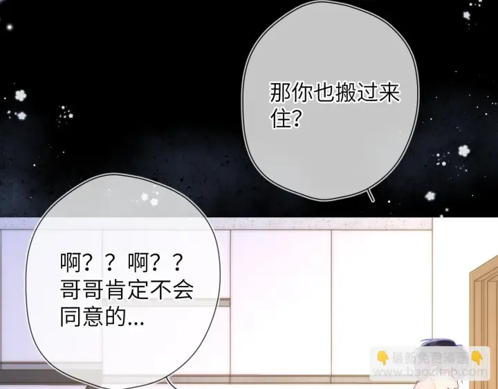 漫画《星辰于我》第115话 一张床怎么睡？第9张图