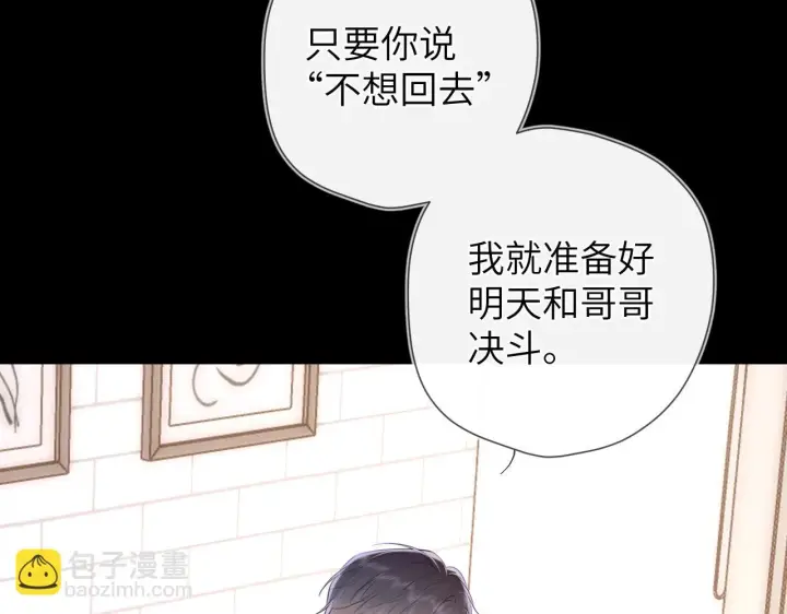 漫画《星辰于我》第116话 恶意第11张图