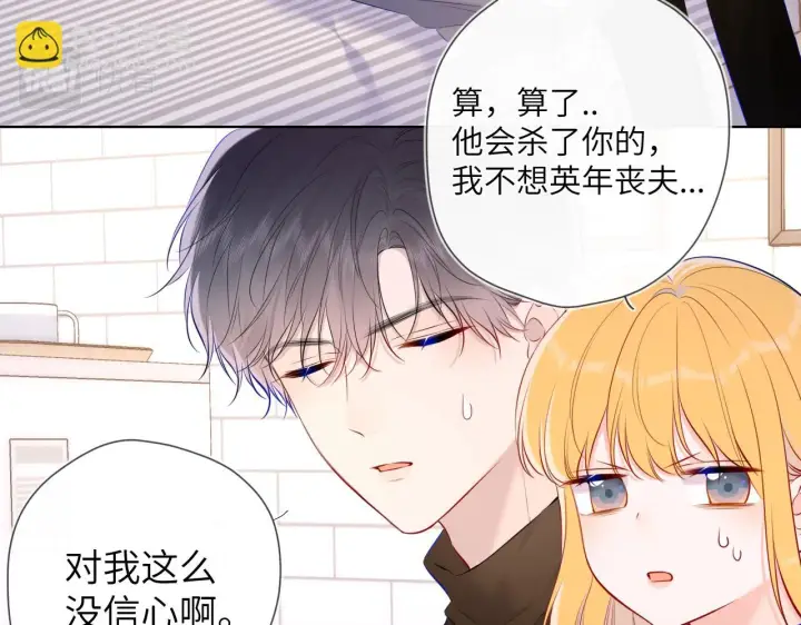 漫画《星辰于我》第116话 恶意第13张图