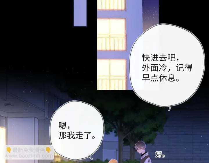 漫画《星辰于我》第116话 恶意第15张图