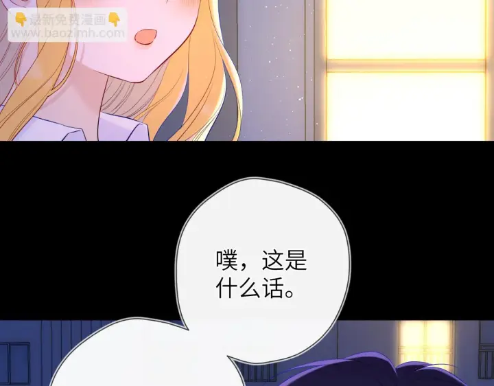 漫画《星辰于我》第116话 恶意第18张图