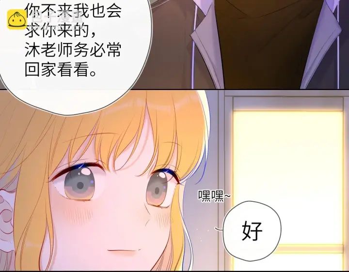 漫画《星辰于我》第116话 恶意第20张图
