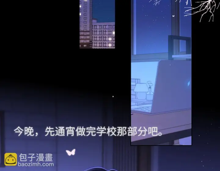 漫画《星辰于我》第116话 恶意第22张图