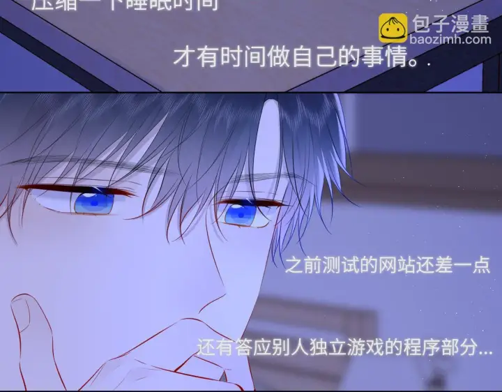漫画《星辰于我》第116话 恶意第25张图