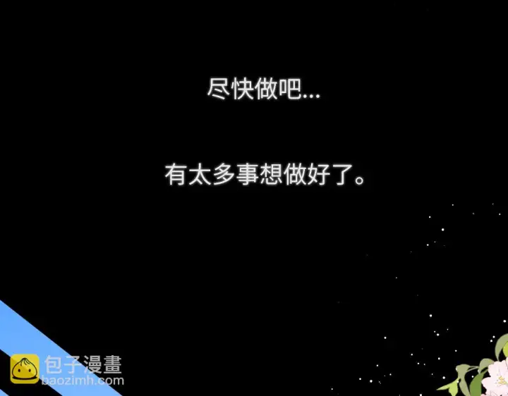 漫画《星辰于我》第116话 恶意第26张图