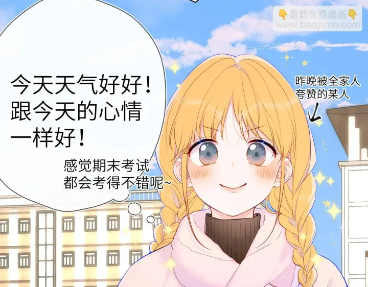 漫画《星辰于我》第116话 恶意第28张图