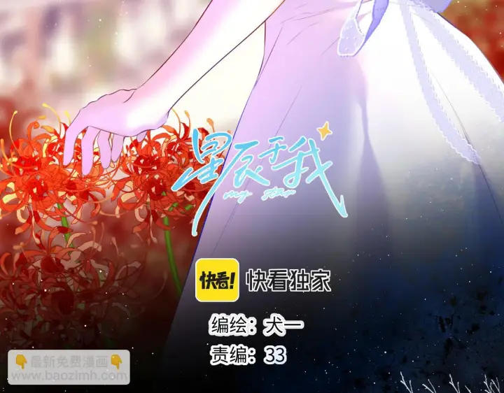 漫画《星辰于我》第116话 恶意第3张图