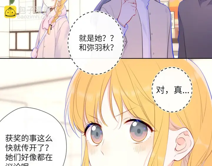 漫画《星辰于我》第116话 恶意第31张图
