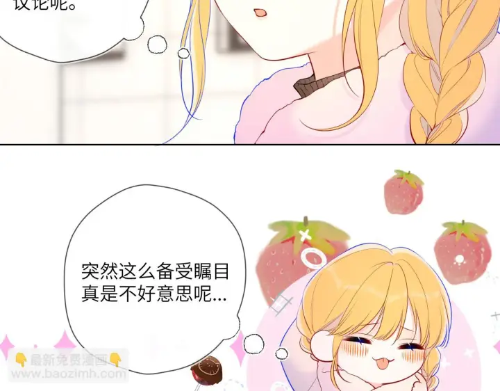 漫画《星辰于我》第116话 恶意第32张图