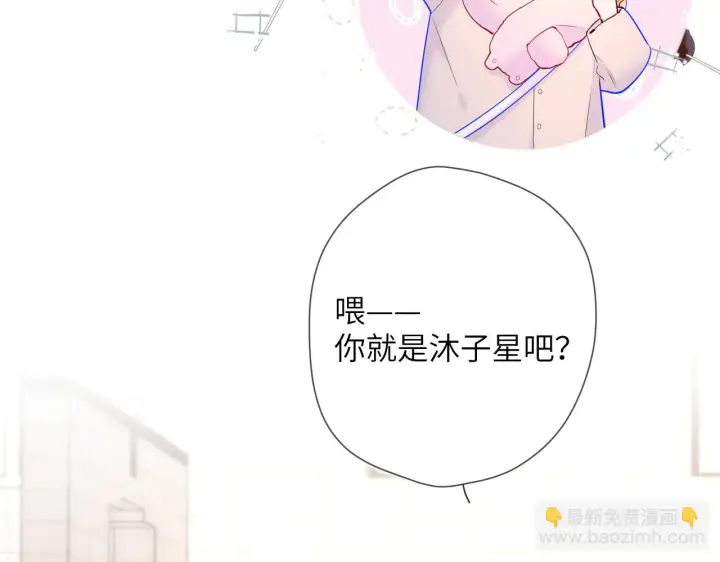 漫画《星辰于我》第116话 恶意第33张图