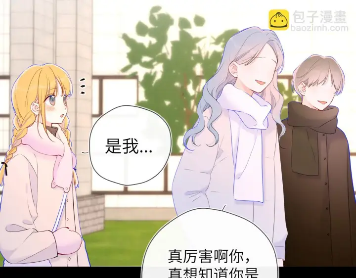 漫画《星辰于我》第116话 恶意第34张图