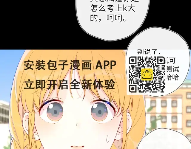 漫画《星辰于我》第116话 恶意第35张图