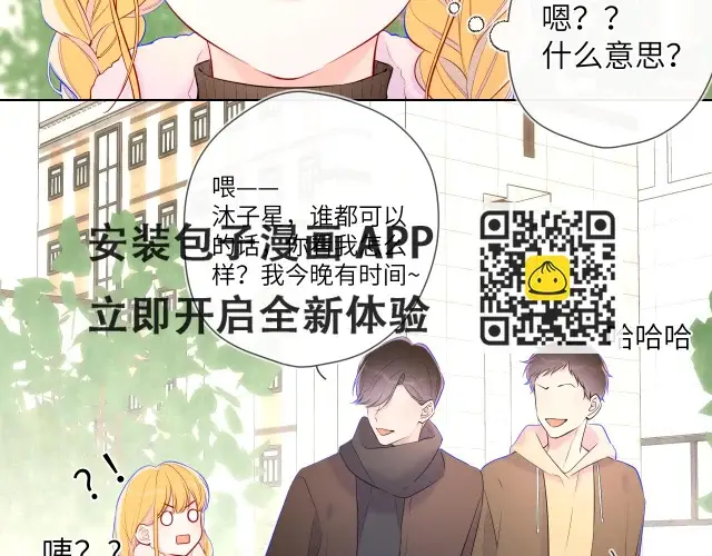 漫画《星辰于我》第116话 恶意第36张图