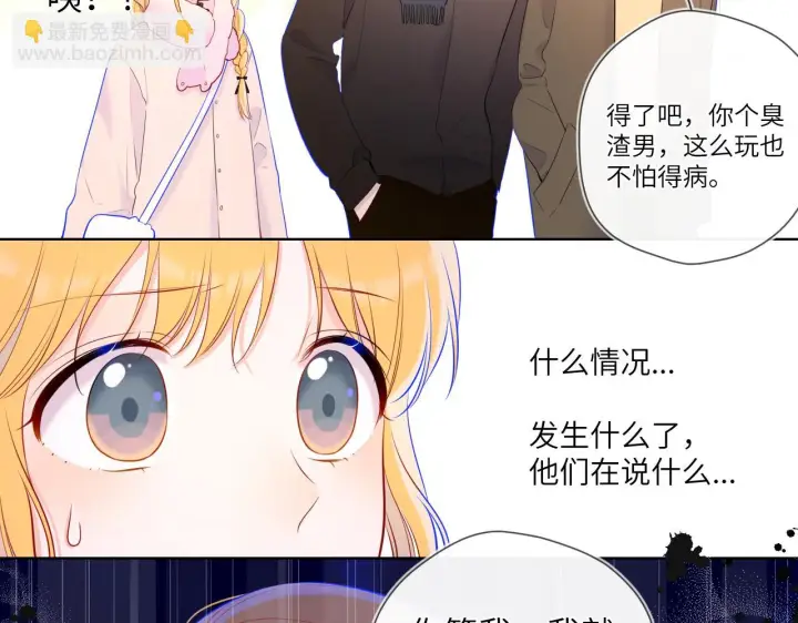 漫画《星辰于我》第116话 恶意第37张图