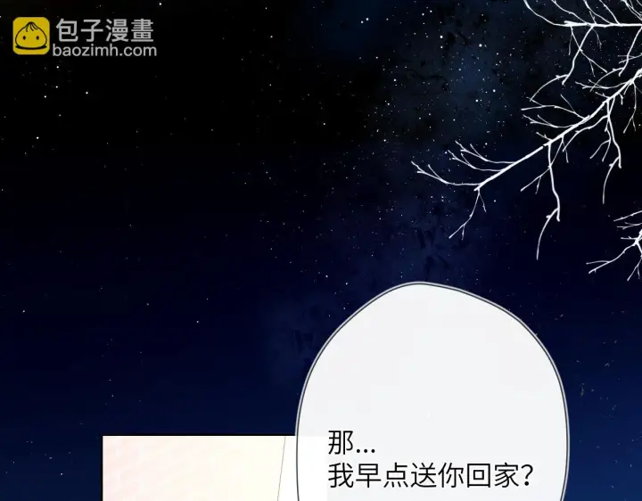 漫画《星辰于我》第116话 恶意第4张图