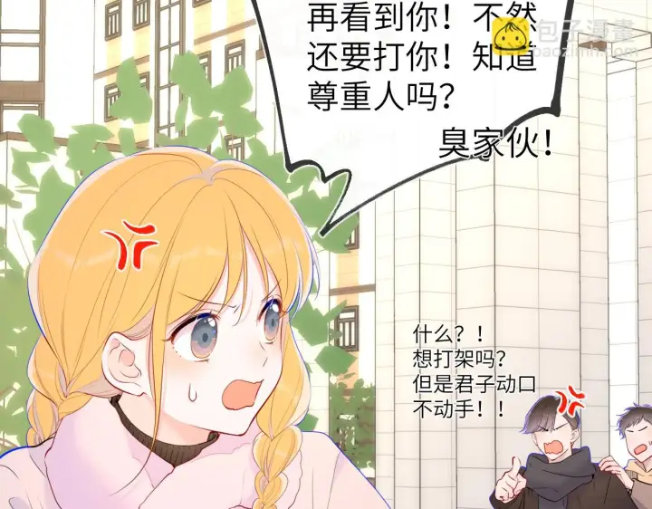 漫画《星辰于我》第116话 恶意第43张图