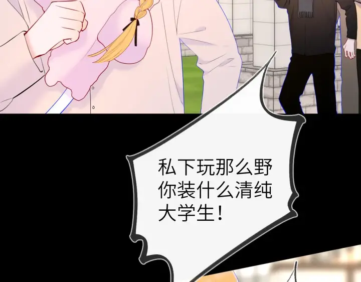 漫画《星辰于我》第116话 恶意第44张图