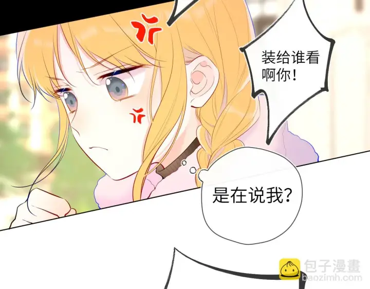 漫画《星辰于我》第116话 恶意第45张图