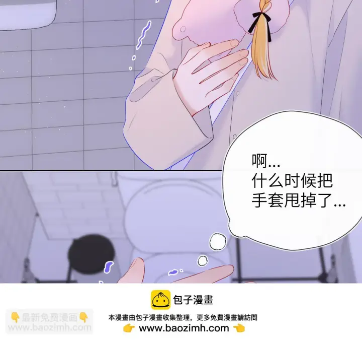漫画《星辰于我》第116话 恶意第50张图