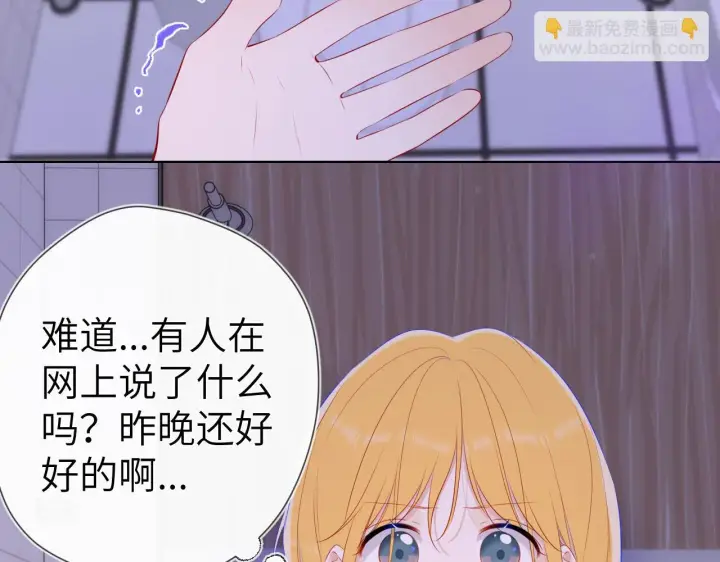 漫画《星辰于我》第116话 恶意第51张图