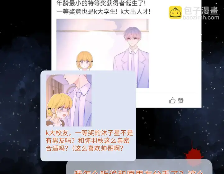 漫画《星辰于我》第116话 恶意第54张图