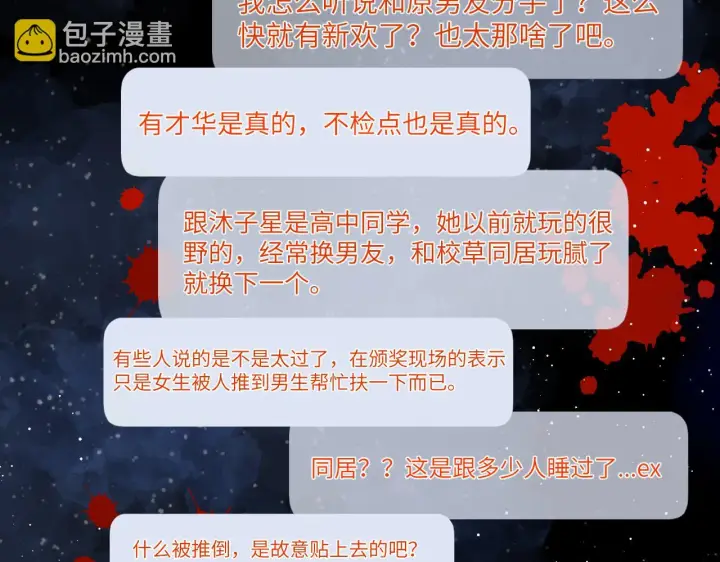 漫画《星辰于我》第116话 恶意第55张图