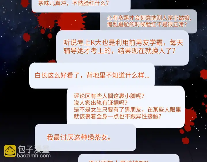 漫画《星辰于我》第116话 恶意第56张图