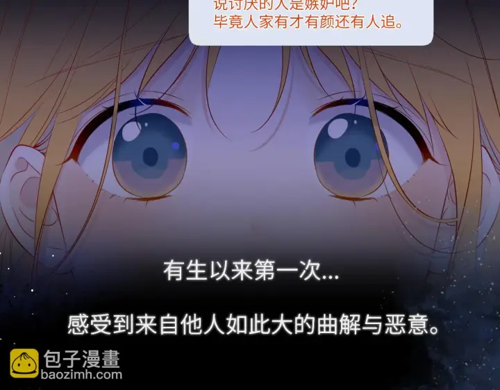 漫画《星辰于我》第116话 恶意第57张图