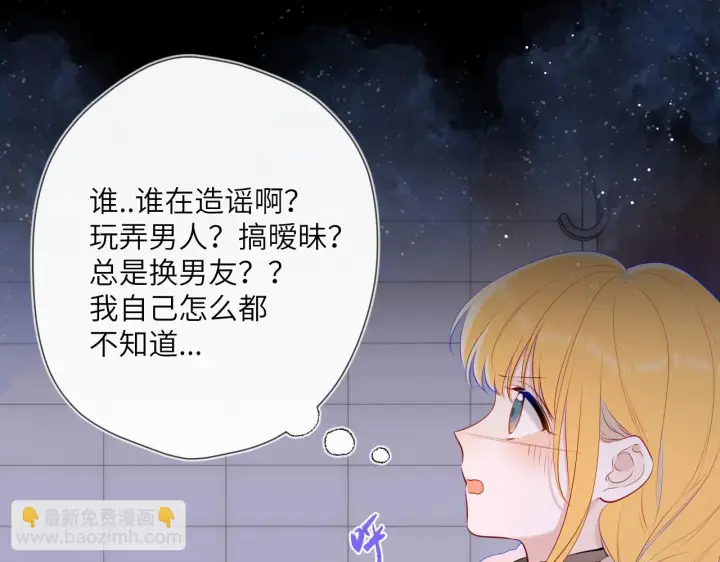 漫画《星辰于我》第116话 恶意第58张图