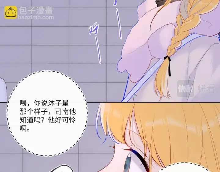 漫画《星辰于我》第116话 恶意第59张图