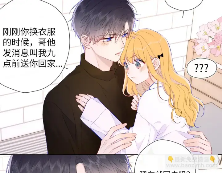 漫画《星辰于我》第116话 恶意第6张图
