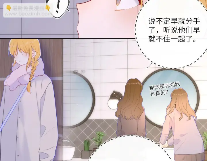 漫画《星辰于我》第116话 恶意第60张图