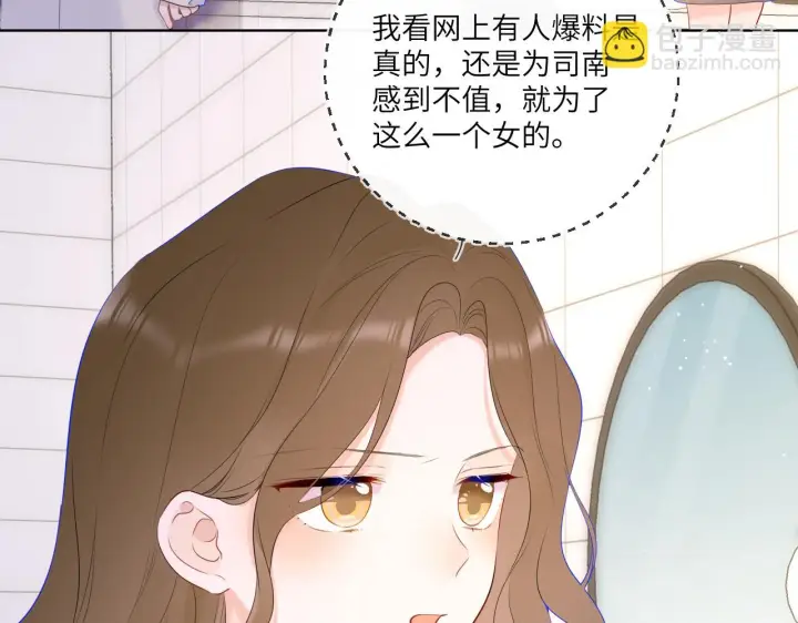 漫画《星辰于我》第116话 恶意第61张图