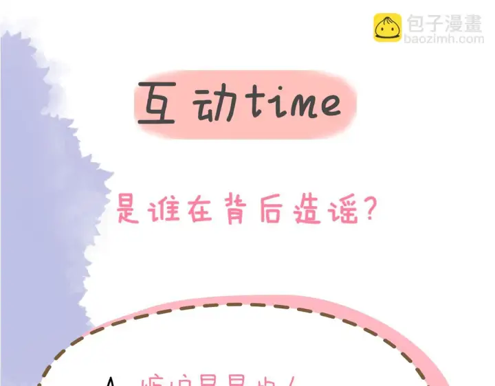 漫画《星辰于我》第116话 恶意第71张图