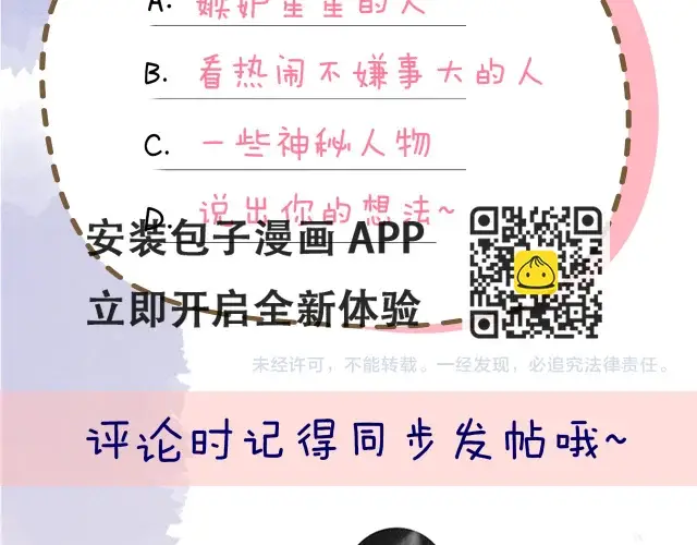 漫画《星辰于我》第116话 恶意第72张图