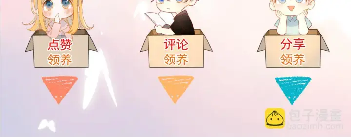 漫画《星辰于我》第116话 恶意第74张图