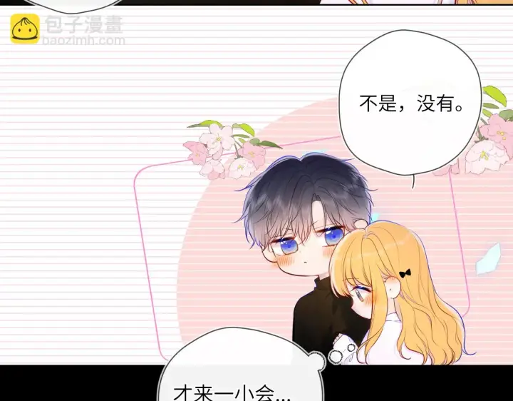 漫画《星辰于我》第116话 恶意第8张图