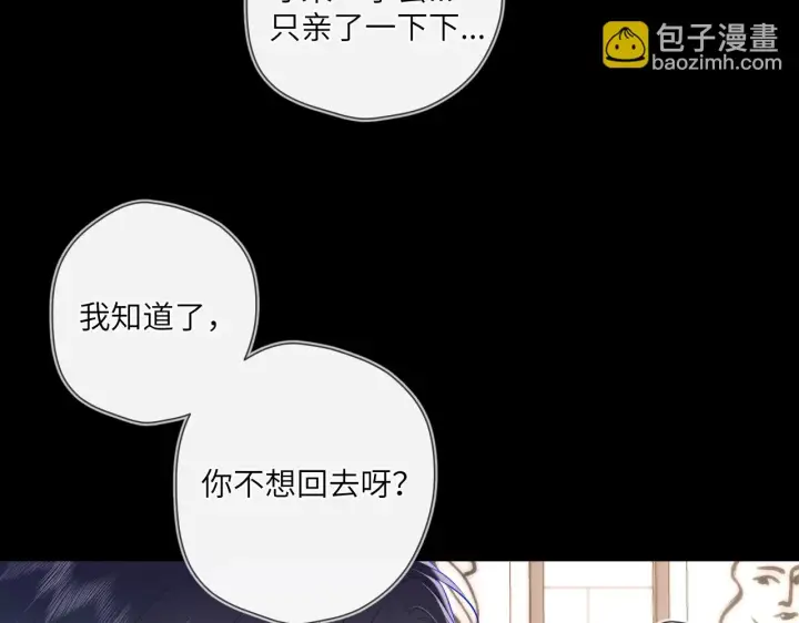 漫画《星辰于我》第116话 恶意第9张图