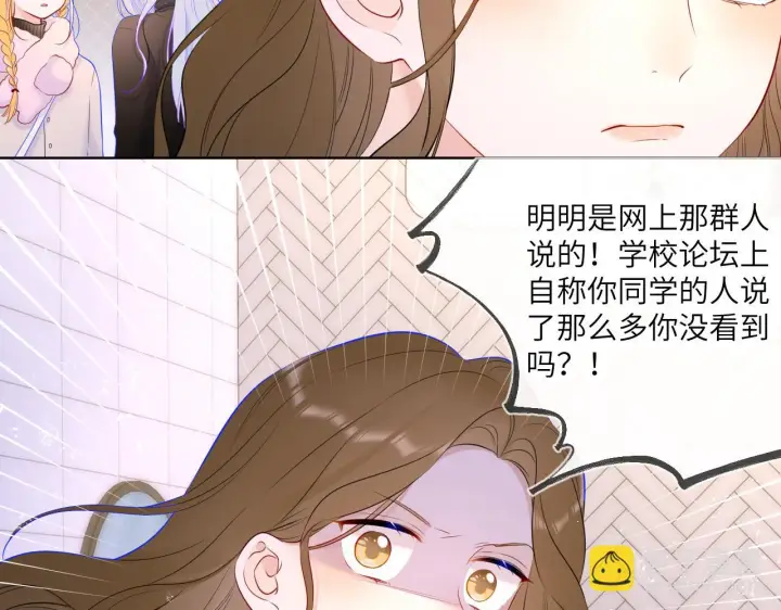 漫画《星辰于我》第117话 反击第19张图