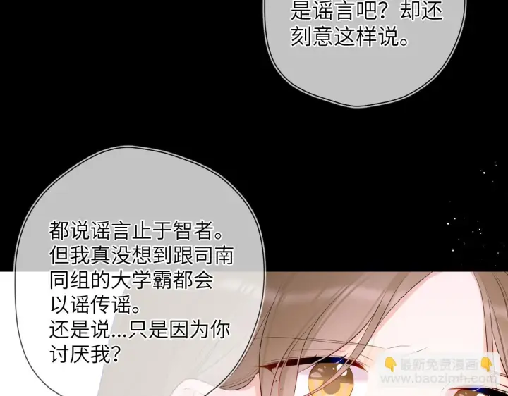 漫画《星辰于我》第117话 反击第23张图
