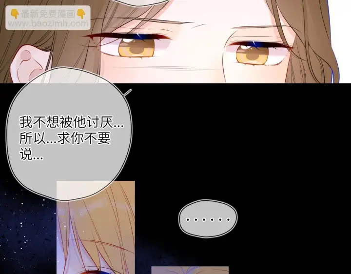 漫画《星辰于我》第117话 反击第26张图